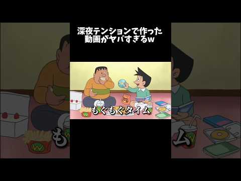 #shorts #おやくそく#ドラえもん#ジャイアン#スネ夫