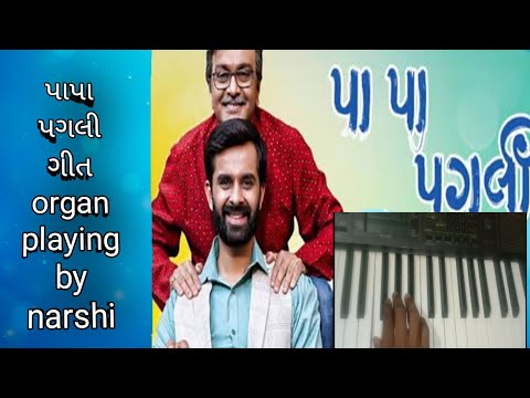 vhalno dariyo chhe tu (papa pagli)#gujratisong #viral#gujrati