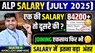 RRB ALP JULY SALARY SLIP 2025, दो ALP जिनकी JOINING SAME TIME हुई, Salary में इतना अंतर क्यों 🤔 #alp