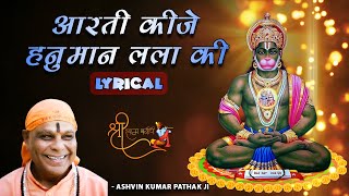 सुपरफ़ास्ट हनुमान जी आरती | Superfast Hanuman Ji Aarti | लिरिक्स Lyrics | Shri Shyam Bagichi