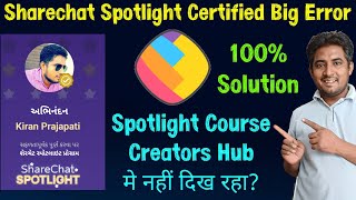 Sharechat Spotlight Certified Badge Kaise Milega | Creator Hub मे Spotlight Course नहीं दिख रहा