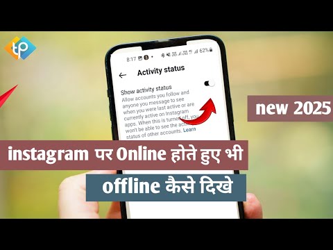 instagram Par Online hote hue bhi Offline kaise dikhe ! instagram par online show na ho online hide