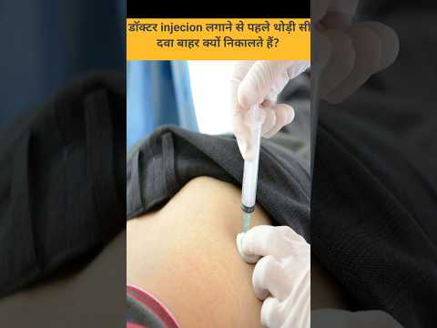 Doctor Injection लगाने से पहले थोड़ी सी दवा बाहर क्यों निकालता हैं? #shorts