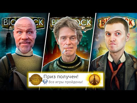 I completed ALL parts of BIOSHOCK 100% (almost)