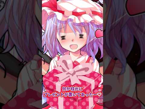 #shorts 【ゆっくり茶番】「クリスマスのプレゼント」