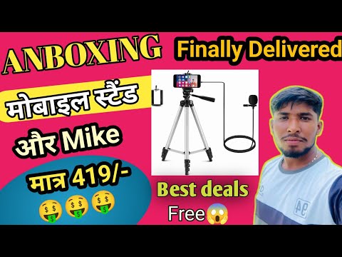 हमारा माइक और मोबाइल स्टैंड Delivery हो गया | Anboxing parsaul | Mike&Stend Review |