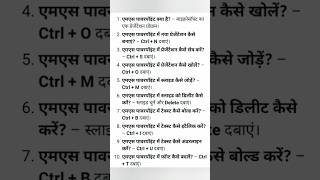 Ms Powerpoint Most Important Question Answers In Hindi #Mspowerpoint #Msexcel #Msword #computer #GK