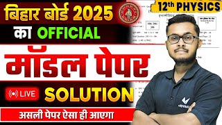 Physics Class 12 Official Model Paper Solution | Answer Key | Bihar Board Model paper 2025