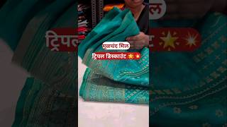 Moolchand Mill Triple Discount Offer #pune #shopping #trending #moolchandmill