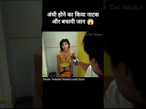 Twinkle Twinkle Lucky Stars Full Movie Explained in Hindi || #shorts #shortsfeed #facts #korean
