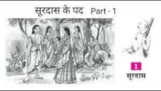 Kshitij-class-10th-Surdas ke pad-1