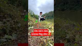 Hilarious Fishing Fails You Won’t Believe! 😂🎣 #FishingFun #shorts