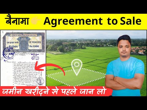 Bainama kya hai | Bainama kab taiyar hota hai | Bainama kaise likha jata hai | Amin Maker