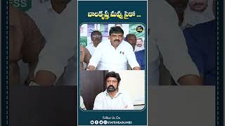 Perni Nani Sensational Comments On Bala Krishna | #perninani #balakrishna #shortsnews #ycp