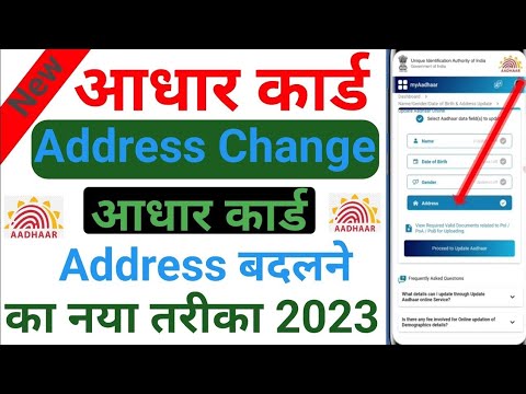 how to change address in aadhar card | aadhar card me address kaise change kare online