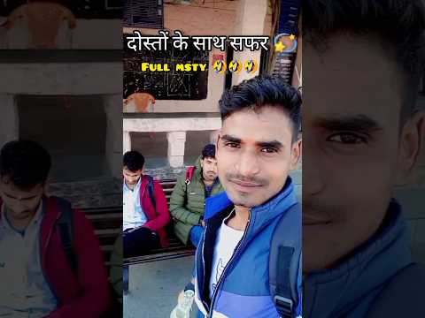 दोस्तों के साथ सफर 💫 ||masti vlog|| #minivlog #dailyvlog #shorts #mathura #yaari #ytshorts #trending