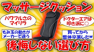 [No need for chiropractic] How to choose a massage cushion you won't regret #2ch Useful Thread