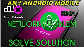 ALL 4G MOBILE NETWORK PROBLEM SOLVE 100% SOLUTION HINDI
