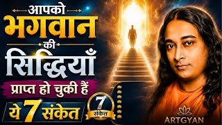 आपको भगवान की सिद्धियां मिल चुकी हैं? ये 7 संकेत बताते हैं | Paramhansa Yogananda