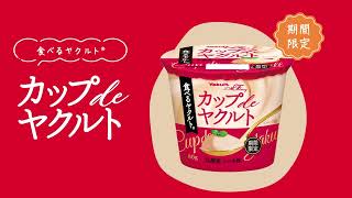 食べるヤクルト！？スイーツアンバサダーのナンシさんおすすめの「カップ ｄｅ ヤクルト」の魅力に迫る