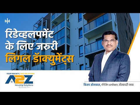 Legal Documents for Redevelopment | Hindi Podcast