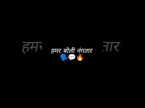 Hamar bolo nangtar | Khukurui ke Dhar | System hilawe wala yadav sarkar