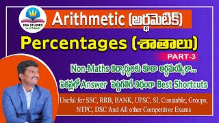 Arithmetic classes for competitive exams || Percentage class part-3 || Arithmetic classes in Telugu