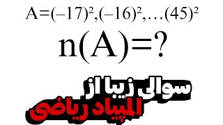 سوال به این راحتی چرا اشتباه میکنید❌✅حل سوالات ریاضی پایه ی نهم👊✅