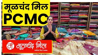 🥳 PCMC मूळचंद मिल मधील साडी कलेक्शन | Latest Saree Collection