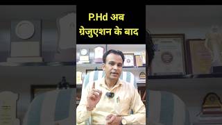 P.Hd Graduation के बाद | #shorts #studentsupport #p.hd #phdcourse