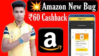 #Amazon bug offer💥 Amazon bug Offer Upto ₹60 Cashback | Per Amazon ₹60 Cashback | Amazon New Bug