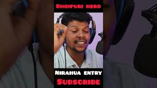 Nirahua ki entry😂|| #aforak #funny #bhojpuriroast #bhojpuri #nirahua #shorts #viralshorts #trending