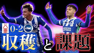 [Growth] Gains and challenges from the Nottingham Forest vs. Brighton match