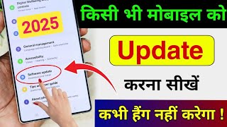Mobile Update Kaise Kare | Mobile Update Karne Ka Tarika | Mobile Ka Software Update kaise kare