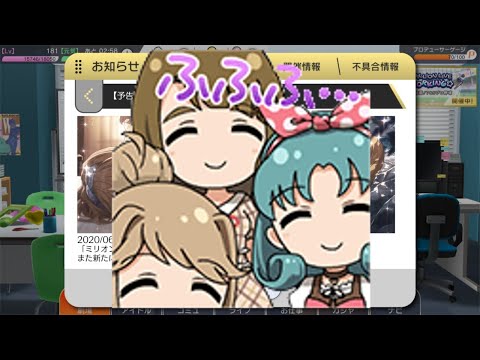 ミリシタ　フェスガシャ配信