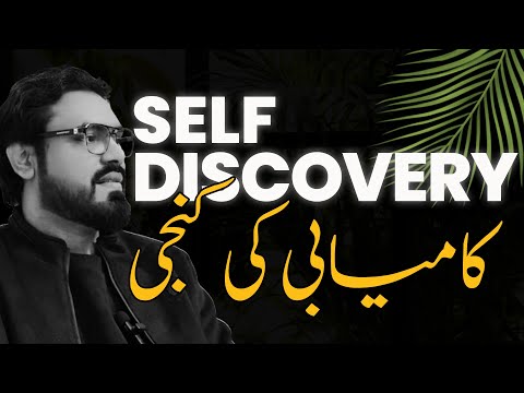 The Secret to Success: Discovering Yourself | کامیابی کا راز  | Motivation - Chapter 1 @ISDSialkot