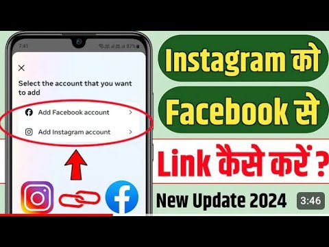 Instagram ko facebook se link kaise kare |How to link Instagram to facebook |How to link Insta to fb