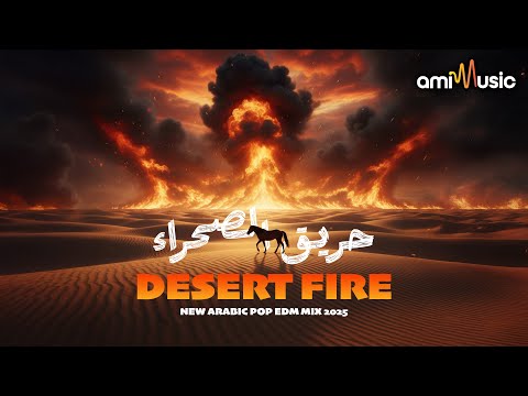 Desert Fire 🔥 - حريق الصحراء | New Arabic Pop EDM 2025 | Ami Music Official Audio | #edm #arabic