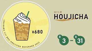 棒ほうじ茶アニメーション【モーショングラフィックス】