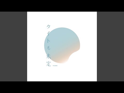 鼓動