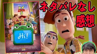 Toy Story 5 Spoiler-Free Review! [Jagamond Saito’s Unsolicited Advice]