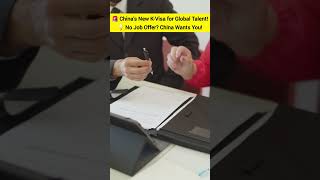 China’s new K-Visa opens doors for global STEM professionals! #ChinaVisa #Immigration #GlobalTalent