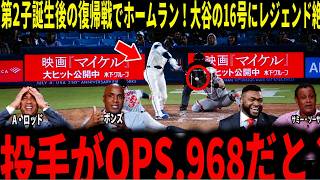 😲 サミー・ソーサや“ビッグ・パピ”ことデビッド・オルティスら球界のレジェンドたちも衝撃！⚾🔥 🐐👏 大谷翔平の驚異的な活躍に、本音のリアクションを次々と語った。