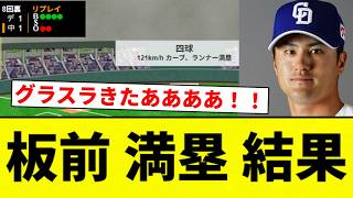 【Itayama clutch is hereeeeee!!】 Itayama bases loaded result 【Pro Baseball Reaction Compilation】