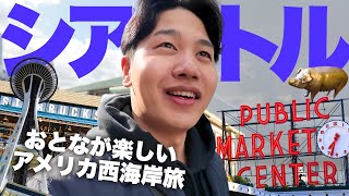 [Latest] What is Seattle, the closest major American city to Japan?