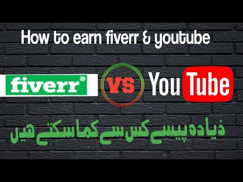 How to earn Fiverr VS youtube |compare kry to zyada best kon c achi hai dekhy?