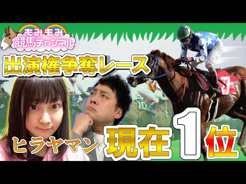 まさかの大穴が番狂わせ？！ヒラヤマン 【阪神9R福島11R】