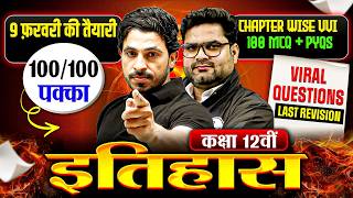 Class 12th History VVI Questions | Class 12 History Objective & Subjective 2026 | Last Revision