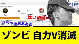 【*Deleted by mistake】Zombie team’s path to the pennant is officially gone【Pro Baseball Reaction C...