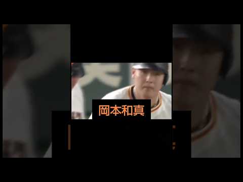 WBC選手紹介(No.11 岡本和真)#wbc #プロ野球 #読売ジャイアンツ